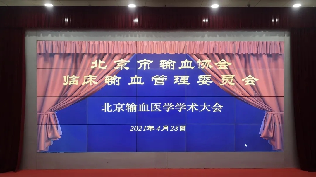 安全輸血，共襄盛會(huì)！
