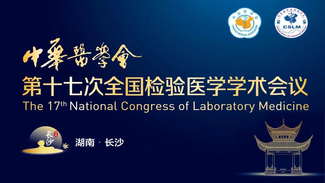 長沙長沙！九強生物邀您直擊2023 NCLM現(xiàn)場