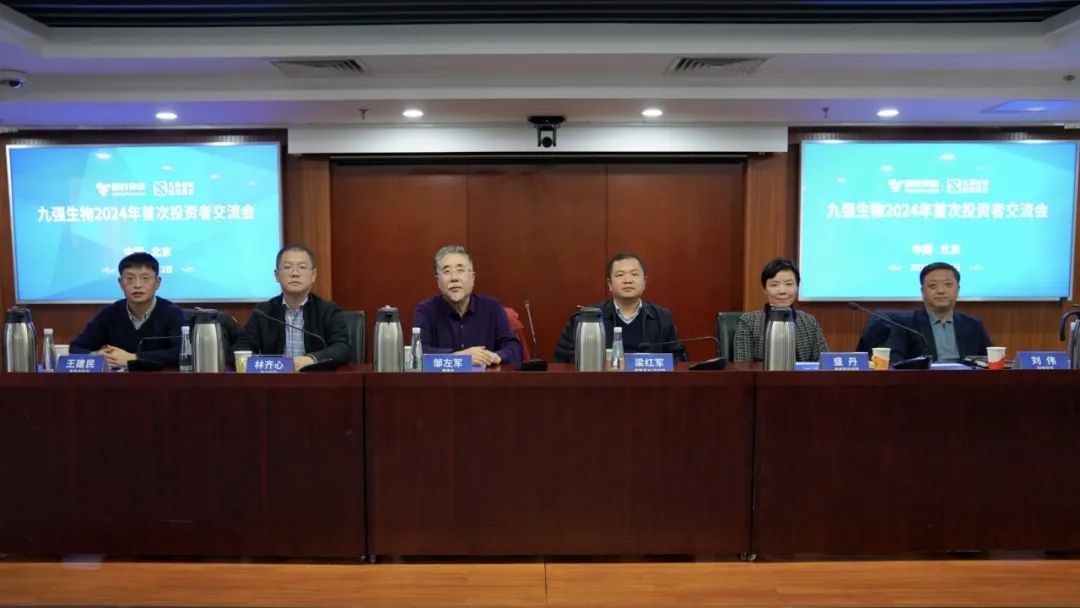 九強(qiáng)生物2024年首次投資者交流會(huì)順利召開(kāi)！