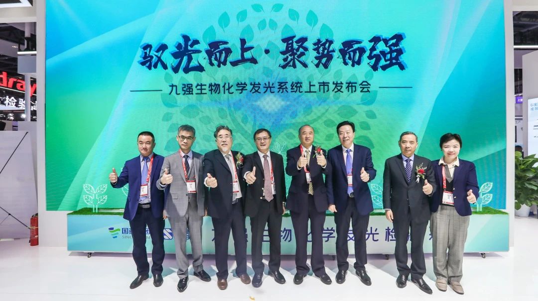 馭光而上，聚勢而強！九強生物化學發(fā)光系統(tǒng)上市發(fā)布會圓滿舉行！