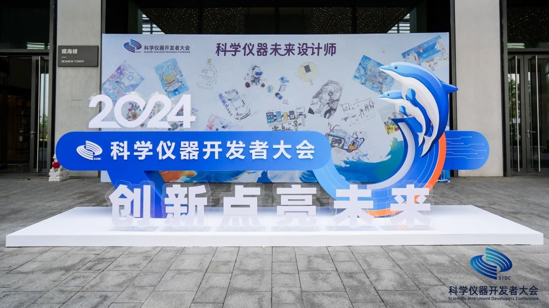 2024科學儀器開發(fā)者大會 “臨床檢測儀器開發(fā)及應用需求論壇”專題論壇成功舉辦！