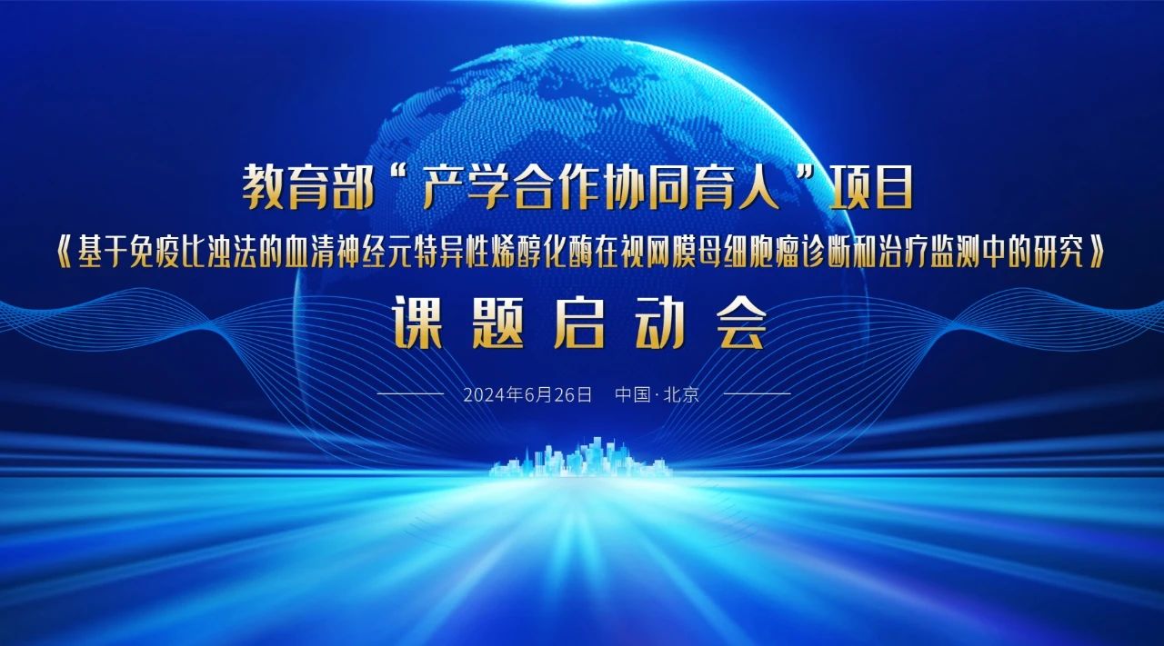 教育部“產(chǎn)學合作協(xié)同育人”項目課題啟動會成功召開！